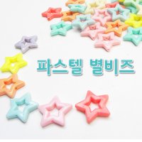 파스텔 별 비즈 약35개