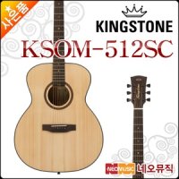 킹 킹스톤 어쿠스틱 통기타 KSOM-512SC KSOM512SC