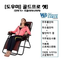 도우미 웰빙 도우미안마기골드프로셋 안마기 의자