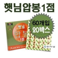 햇님 압봉 1점 60개입 -20박스