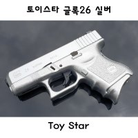 토이스타 글록26 14세용 비비탄총 밀리터리