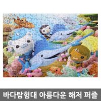 바다탐험대 아름다운 해저 퍼즐 200PCS