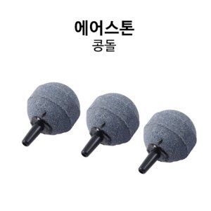 에어스톤 최저가 가성비상품