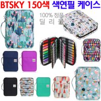 BTSKY 프리즈마 150색 색연필 케이스 필통