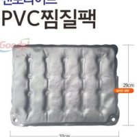 보성 고무 핫백 핫팩 찜질팩 찜질기 PVC hjgp