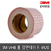 3M VHB 4930 흰색 폼 양면테이프 0 64t x x 15M