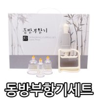 동방부항셋트 신형 17컵 연결호스 부항권총