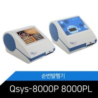 Qsys- Qsys- L 고객순번기 순번발행기 8000PL