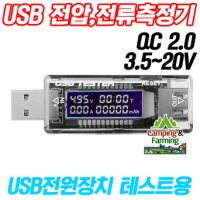 USB 전압 전류 소비전력 측정 다기능 테스터 KWS-V21