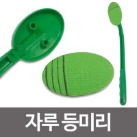 일품 자루등밀이 자루등미리 등때미리기 때밀이 목욕