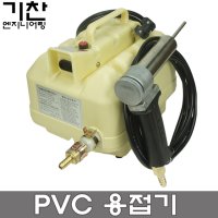 기찬엔지니어링 PVC 용접기 PP PE 전기히터 용접기