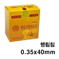 한의 행림침 0 30x30mm 일회용침 100쌈 1 000pcs 일회용침 한방침 한의원침 병원용침 멸균침 소독침 호침 1통