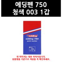 9791480 에딩펜 750 녹색 004 1갑