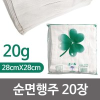 정일품 순면행주 20장 20g 위생 타올 물수건