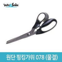 화신 078원단핑킹가위 물결모양