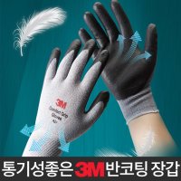 3M 여름작업장갑 원예용 장갑 정비 노가다 작업 여름용 목장갑