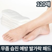 일회용 발가락 패드 땀흡수 습진 무좀예방 120매