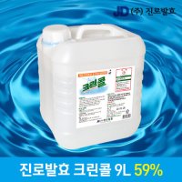 발효알콜 소독제 뿌리는 살균소독제 크린콜59% 9L