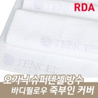 RDA 오가닉 슈퍼 텐셀 방수 바디필로우 죽부인커버