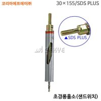 코리아에프에이 초경롱홀소 샌드위치 SDS 30x155mm