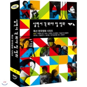 살면서꼭봐야할영화 특선 한국영화 시리즈 Vol 1 10disc - 동감 미술관옆동물원 번지점프를하다외