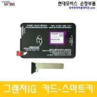 현대모비스부품몰 신형에쿠스 카드키 스마트키 95443 3N000 819963N710