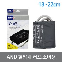 AND 혈압계 커프 혈압커프 소아용 18