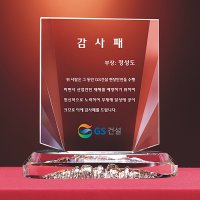 MG몰 상패 감사패 부모님감사패 크리스탈상패 기념패 공로패 SD12-157