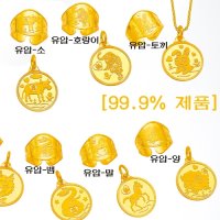 [피주얼리]12지 띠 별 반지 3.75g 순금 24k 99.9 돌 반지 백일 돌반지 기념 선물용 말 호랑이 소 쥐 용 뱀 양 닭 토끼