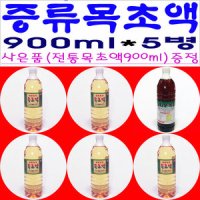 고급.증류목초액900ml 5병-참숯 참나무숯 정제 목초액