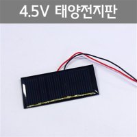 4 5V 태양전지판 RTS