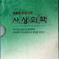 [중고]KBS 특별기획 사상의학 비디오테이프/KBS미디어/0000년