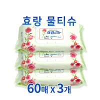 효랑 물티슈 60매입x3개 (캡) 다용도 위생 물티슈