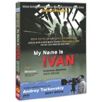 마루 DVD 이반의 어린 시절 My Name Is Ivan -니콜라이버리아예프 안드레이타르코프스키감독