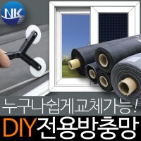 NK테크 엔케이롤 NK롤 창문방충망 DIY 교체 보수 미세망 방진망 모기장