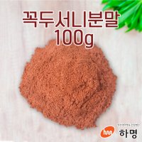 꼭두서니 분말 100g 100g 500g 1kg 천연염료 천연염색재료