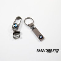 BMW BMW 로고 키링 열쇠고리