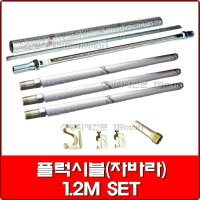 플럭시블 1 8M SET SP JOINT FLEXIBLE JOINT 자바라 플렉시블 후렉시블