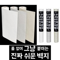 노루페인트 풀칠벽지 셀프 천장 도배 풀바른 벽지 원룸 간편도배지 2 5m