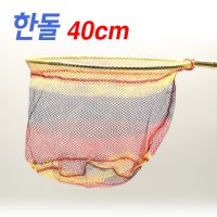 한돌 컬러 실리콘 코팅 뜰채망 민물뜰채망