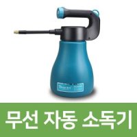 코로나 자가방역 휴대용충전식 자동 분무기 방역기