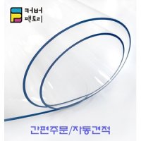 주문제작가능 책상 식탁 데스크 테이블 투명매트