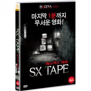 [DVD] 에스엑스 테잎 [SX TAPE]