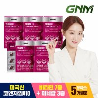 GNM자연의품격 코큐텐11 5박스 (5개월분)