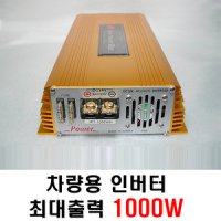 인파워텍 24V 국산 차량용 디지털 인버터 IPT1000WH