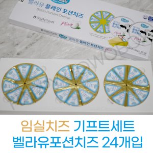 벨라유포션치즈 최저가 가성비상품