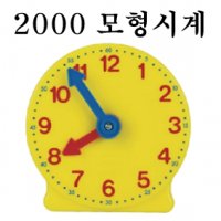 모형시계 교육용 수학교구 시간학습