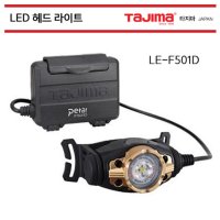 타지마 LED헤드라이트 안전모 헤드랜턴 렌턴 LE-F501D