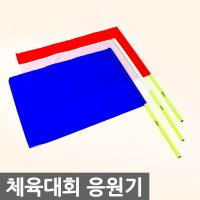 니스포 응원기 응원 깃발 체육대회 운동회