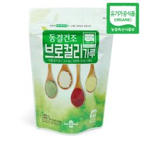 동결건조 브로컬리가루 (60g) 유기농